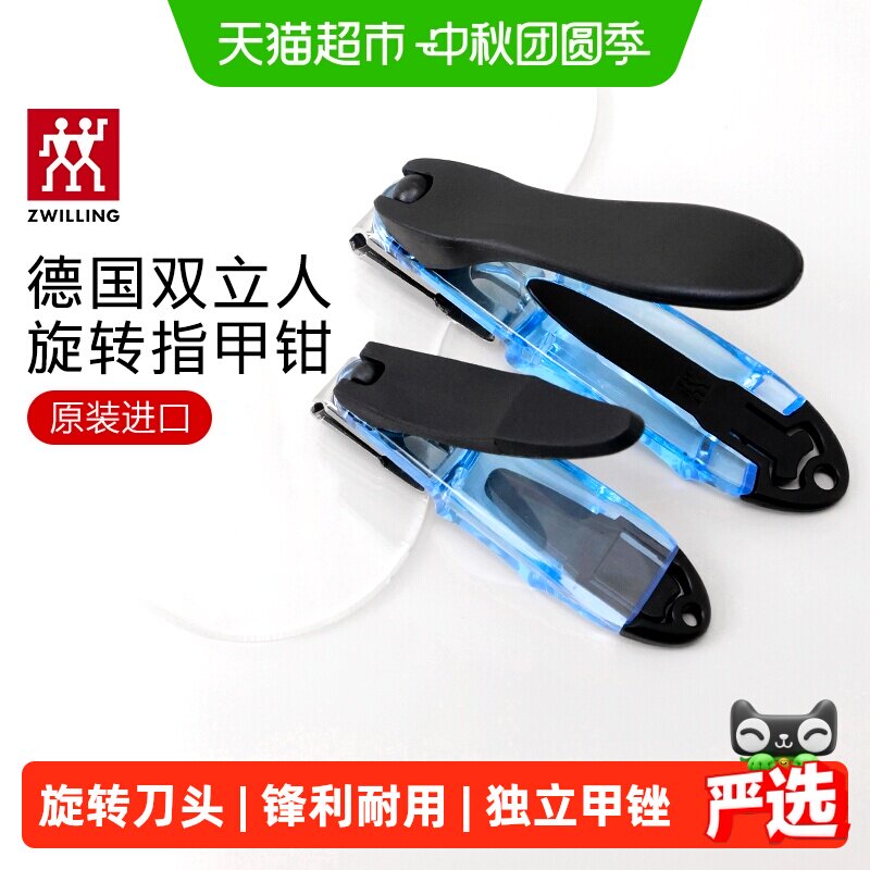 双立人指甲刀360度旋转持久锋利图片