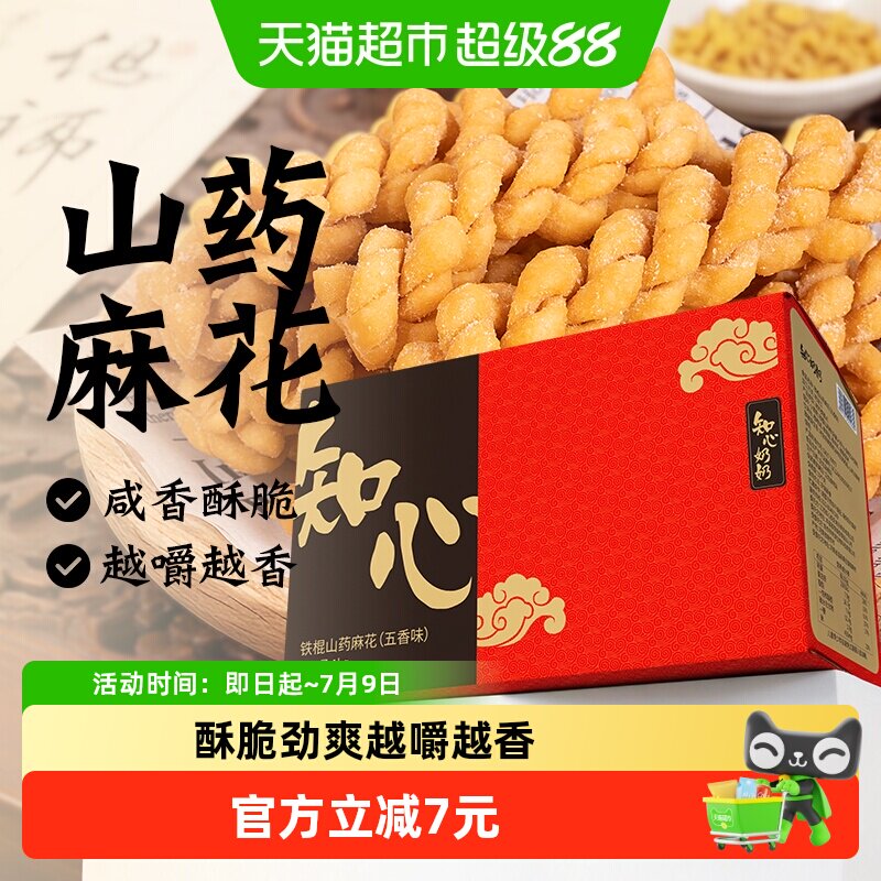 低糖铁棍山药小麻花整箱饼干咸味糖尿人孕妇孕期控健康零食品专用
