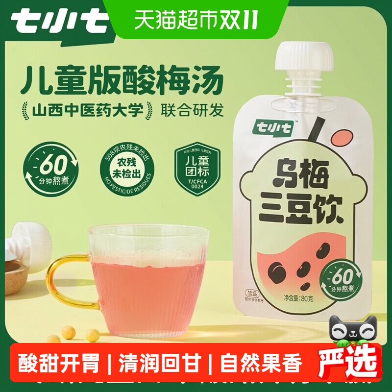 七小七乌梅三豆饮儿童版酸梅汤清凉解暑果汁饮料