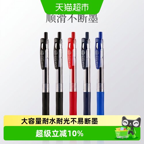 ZEBRA斑马牌不易洇纸按动中性笔