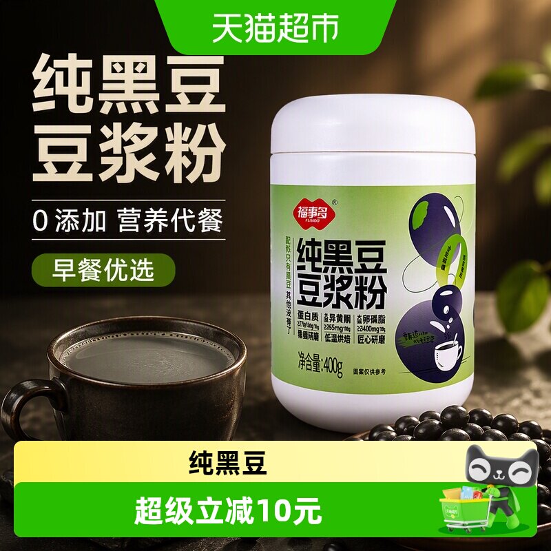 福事多纯黑豆豆浆粉