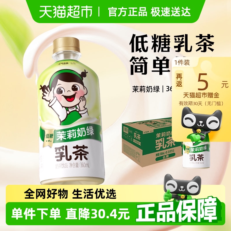 乳茶《蛋仔派对》限定款茉莉奶绿元气森林出品