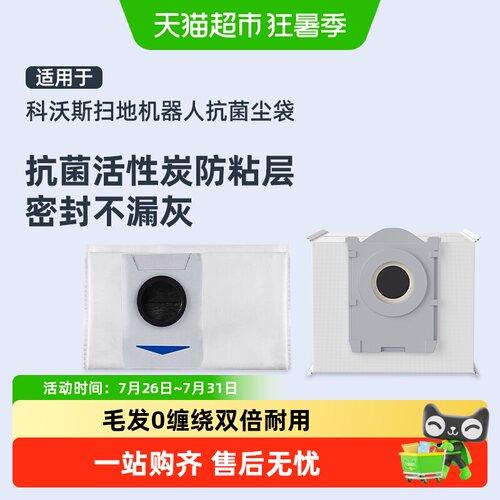 适用于科沃斯边刷集尘袋配件芬朗