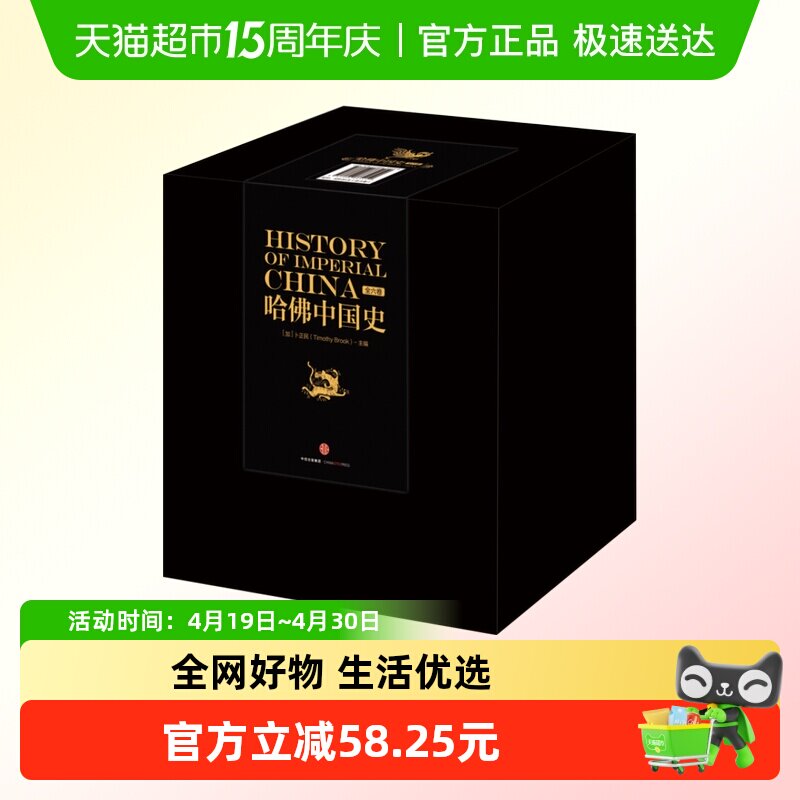 正版精装 哈佛中国史礼盒装全6卷 葛兆光长序 中国通史历史书籍