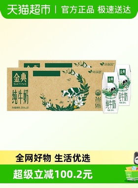 伊利金典纯牛奶250ml*24*2箱3.6蛋白学生早餐环保装
