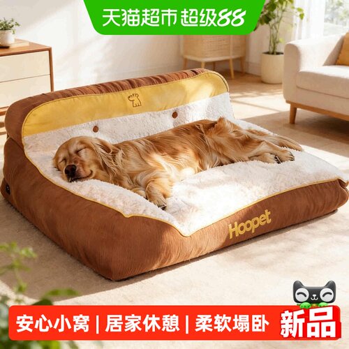 Hoopet大狗狗窝加厚保暖冬季睡窝