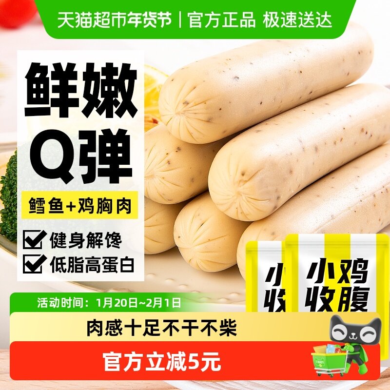 鸡胸肉鳕鱼肠开袋即食低脂鸡肉肠代餐饱腹火腿肠解馋主食卡零食品,零食/坚果/特产,鸡肉零食,淘宝优惠券,粉丝福利购,淘宝优惠卷