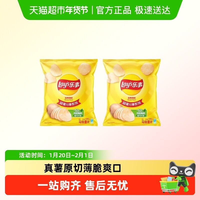 乐事膨化薯片多口味组合休闲零食原味,零食/坚果/特产,膨化食品,淘宝优惠券,粉丝福利购,淘宝优惠卷