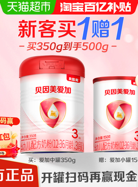 贝因美爱加3段幼儿配方牛奶粉350g+150g含乳铁蛋白OPN奶粉