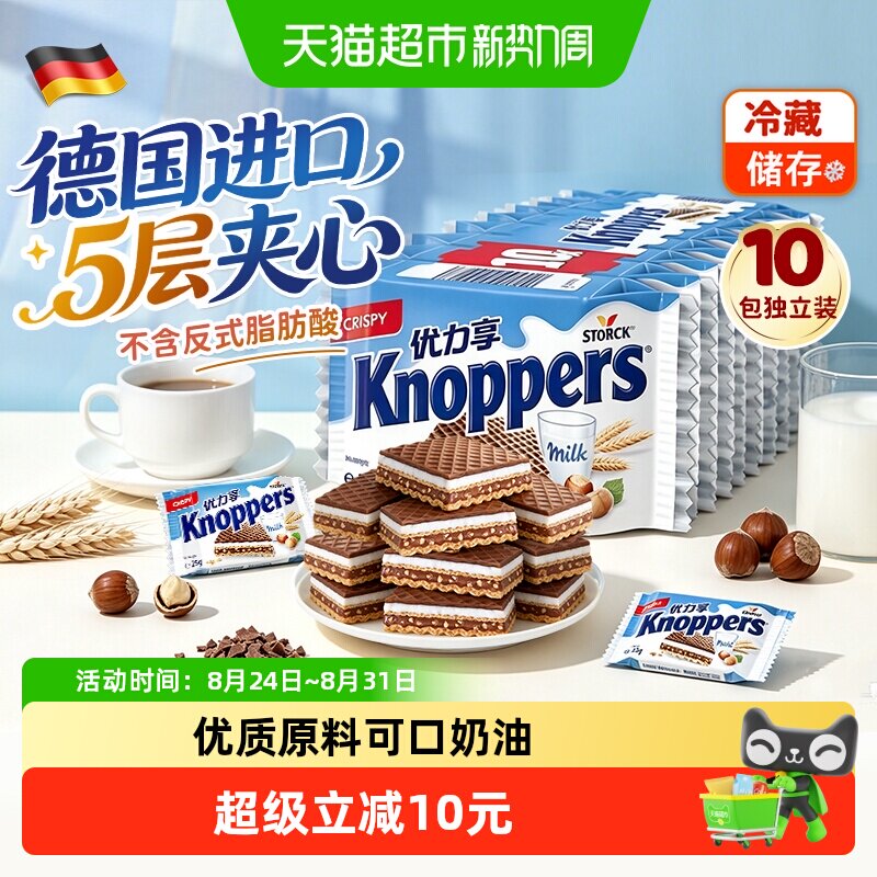 Knoppers德国进口优力享威化饼干榛子巧克力夹心解馋休闲零食