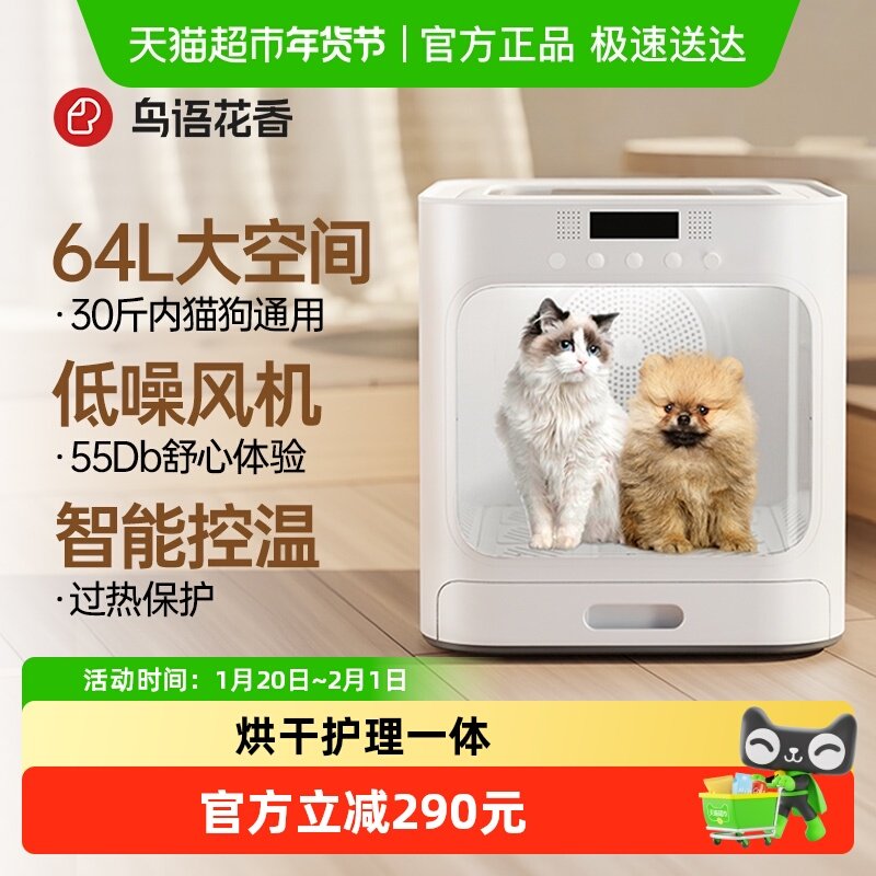 鸟语花香宠物烘干箱猫狗通用智能调温低噪音除菌大空间立体烘干,宠物/宠物食品及用品,宠物智能烘干箱,淘宝优惠券,粉丝福利购,淘宝优惠卷