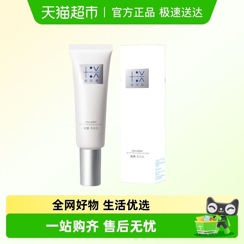 创尔美胶原养肤舒缓修护护肤品