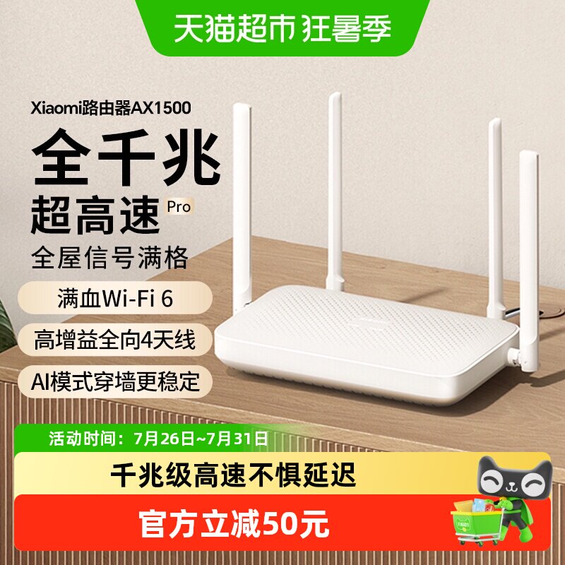 小米路由器AX1500无线双频全千兆高速全屋覆盖