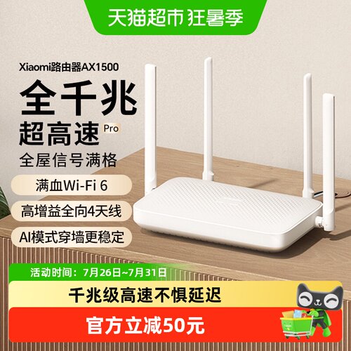 小米AX1500Wi-Fi6游戏加速路由器