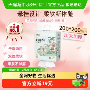 【田栩宁同款】XL码心相印悬挂式柔宠绵柔洁面巾一次性加厚洗脸巾