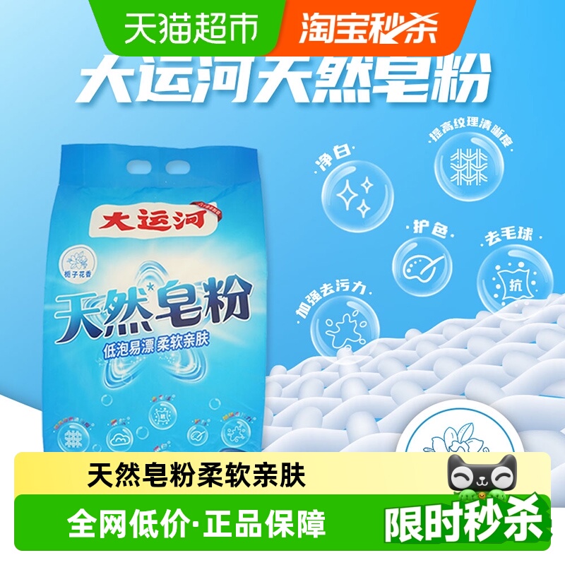 大运河天然皂粉栀子花香