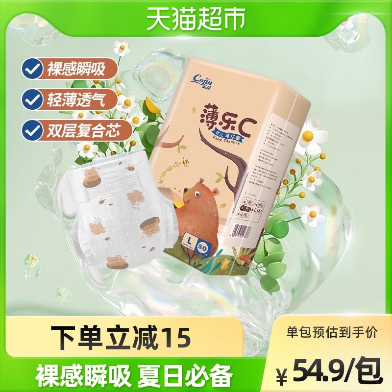茵茵薄乐C纸尿裤L50片夏季超薄干爽婴儿尿不湿纸尿片