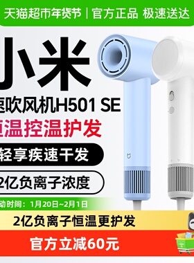小米米家高速吹风机H501SE家用负离子护发大风力电吹风送女友七夕