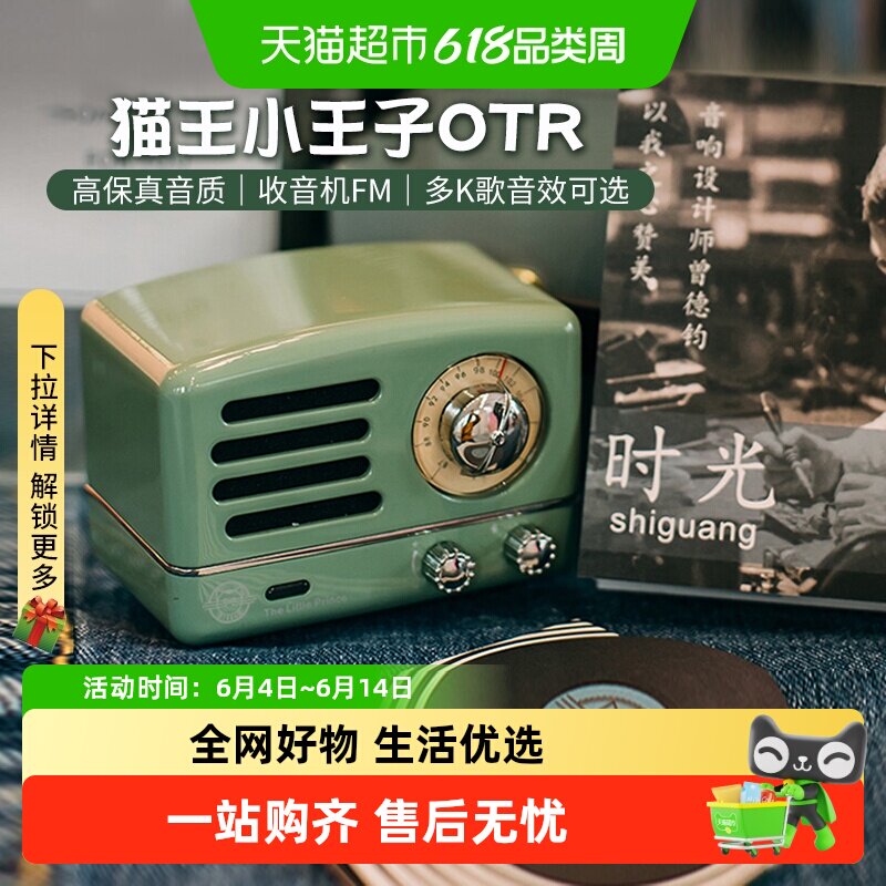 猫王音响小王子OTR复古蓝牙音箱小型桌面收音机送520女友生日礼物