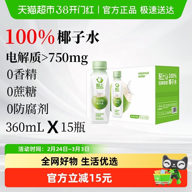��360ml*15ƿ��100%Ҭ��ˮ ����100%��Ҭ��ˮ�������Ʒ����