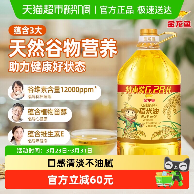 金龙鱼不油腻轻年 稻米油6.28L*1桶 食用油