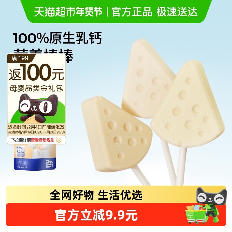 奶酪博士高钙A2β-酪蛋白奶酪牛乳棒「品牌金不可用」,婴童食品,奶片,淘宝优惠券,粉丝福利购,淘宝优惠卷
