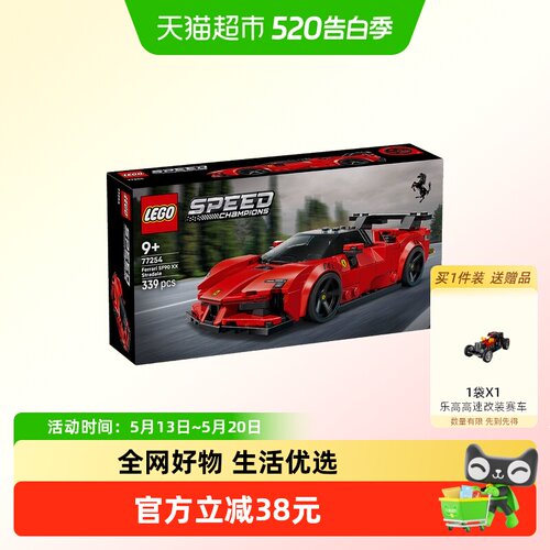 LEGO/乐高SF90XXStradale积木