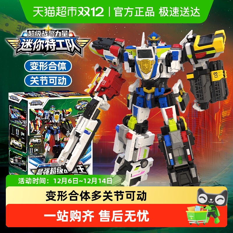 迷你特工队最强超级战警玩具套装