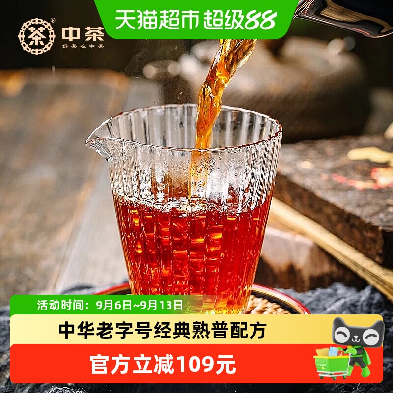 中茶75周年纪念熟茶陈香250g*2片图片
