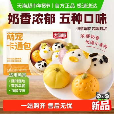 天海藏萌宠卡通包动物造型豆沙包