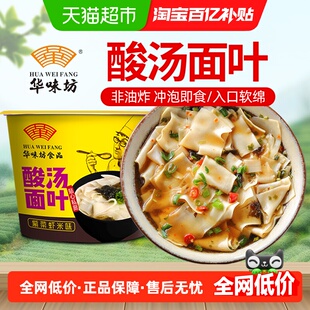 华味坊紫菜虾米酸汤面叶装方便面泡面速食非油炸食品