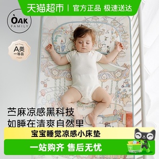 Oak Family婴儿苎麻凉席宝宝小床垫幼儿园席子新生婴儿睡觉隔热