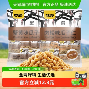 甘源蟹黄味肉松味瓜子仁蟹黄咸香肉松裹香大颗酥脆下午茶休闲零食