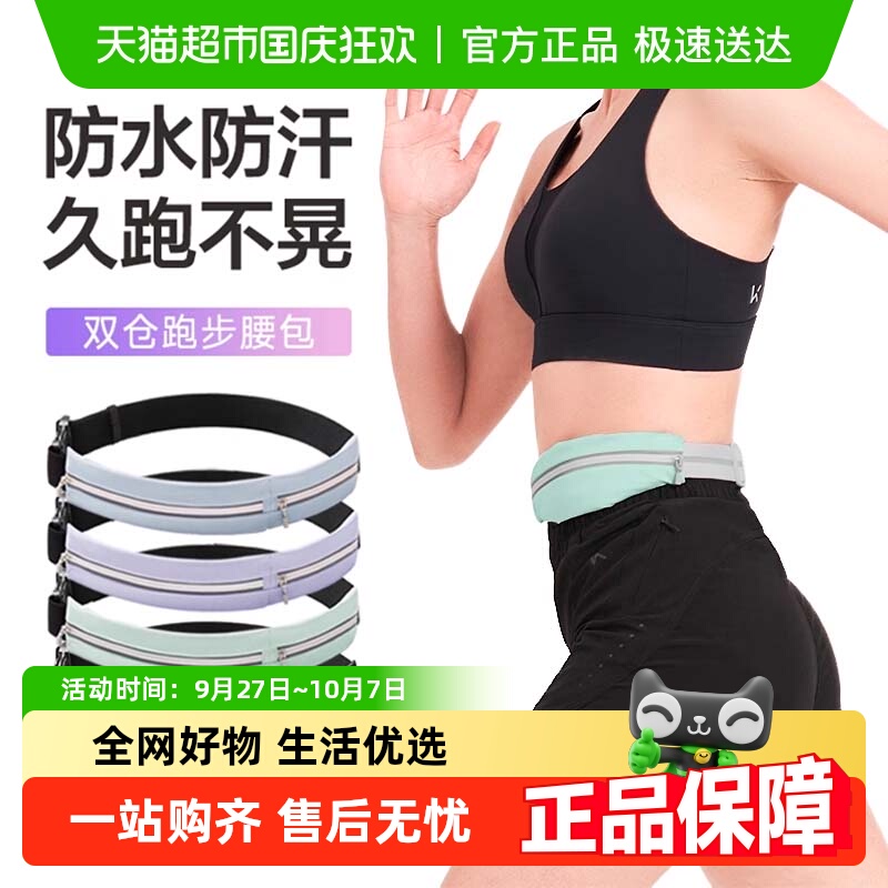 Keep运动腰包手机收纳马拉松跑步