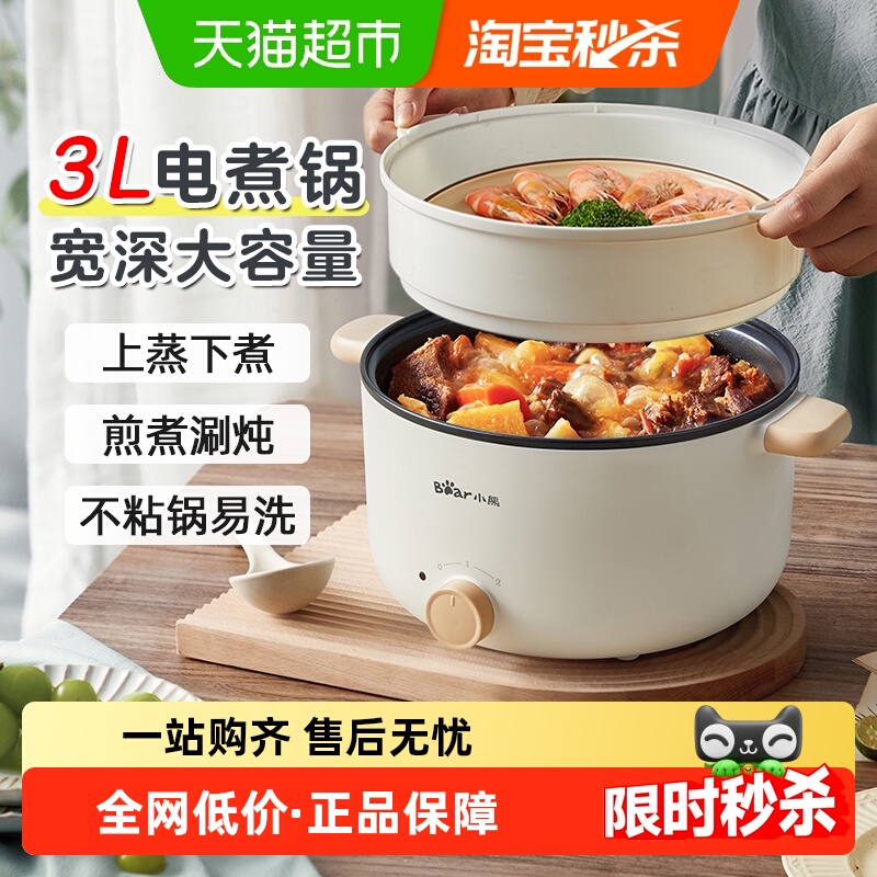 小熊电煮锅一体锅多功能家用小型宿舍蒸煮面锅学生电火锅小电锅