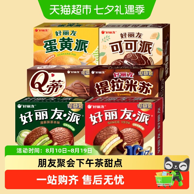 好丽友派提拉米苏下午茶休闲小零食蛋糕点心早餐代餐饱腹面包