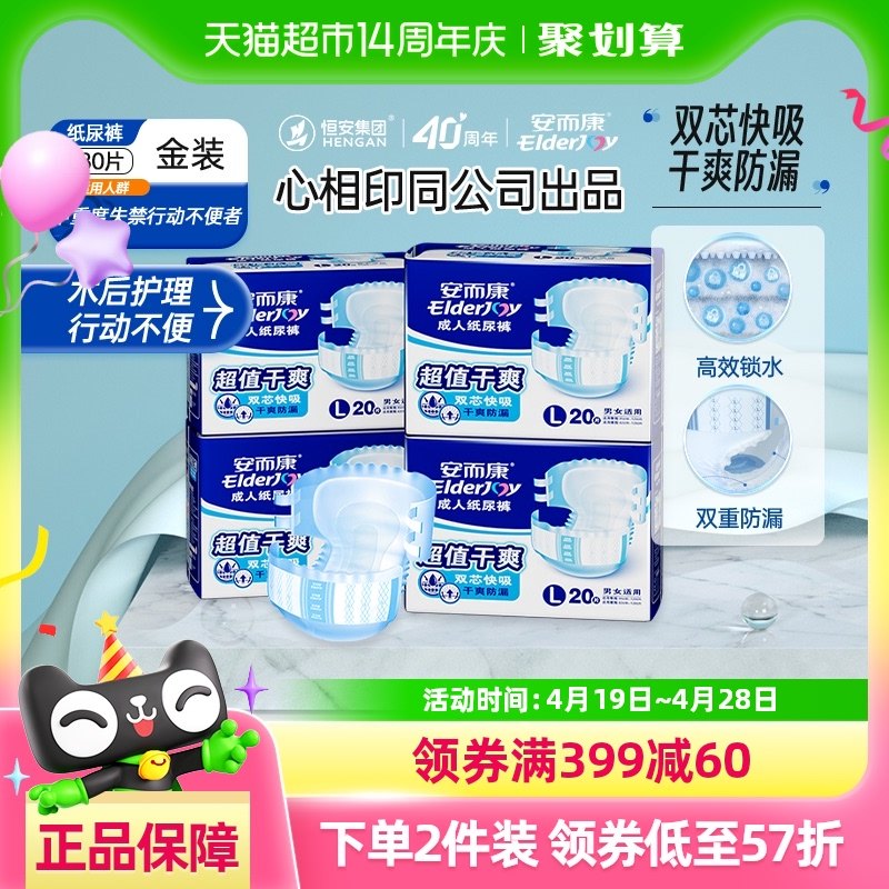 安而康成人纸尿裤超值干爽大码L老人尿不湿孕产妇孕妇通用