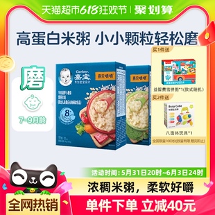 嘉宝营养米粥牛肉 2盒8月龄 鳕鱼西兰花婴儿宝宝辅食米糊198g