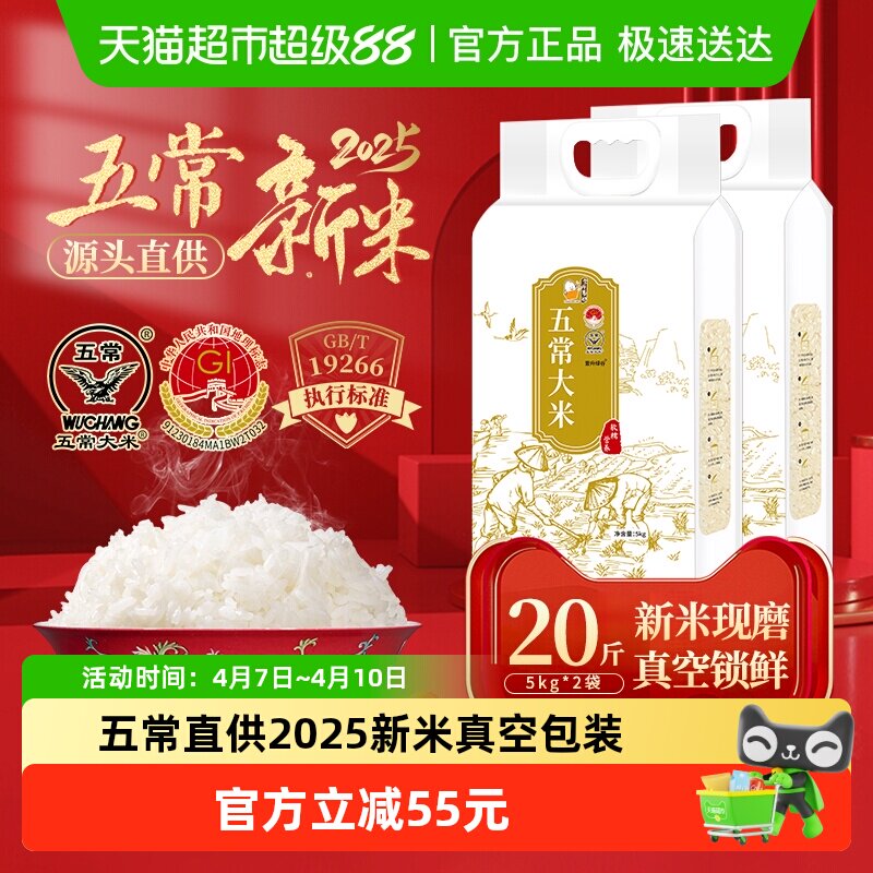 壹升善粮五常新米2025年10斤装东北大米