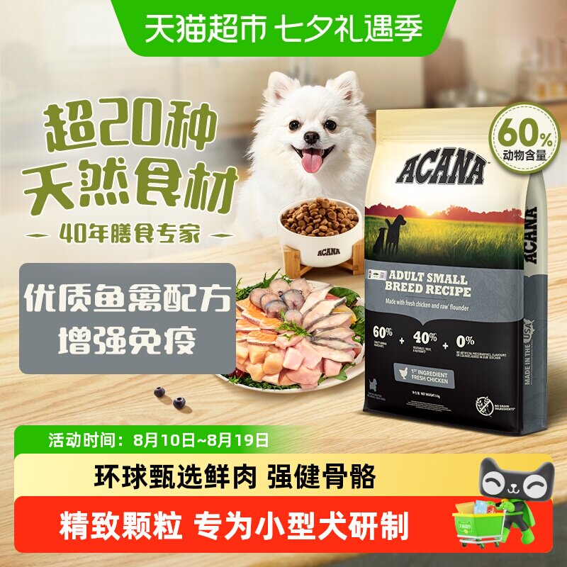 爱肯拿小型犬成犬粮全价宠物狗粮