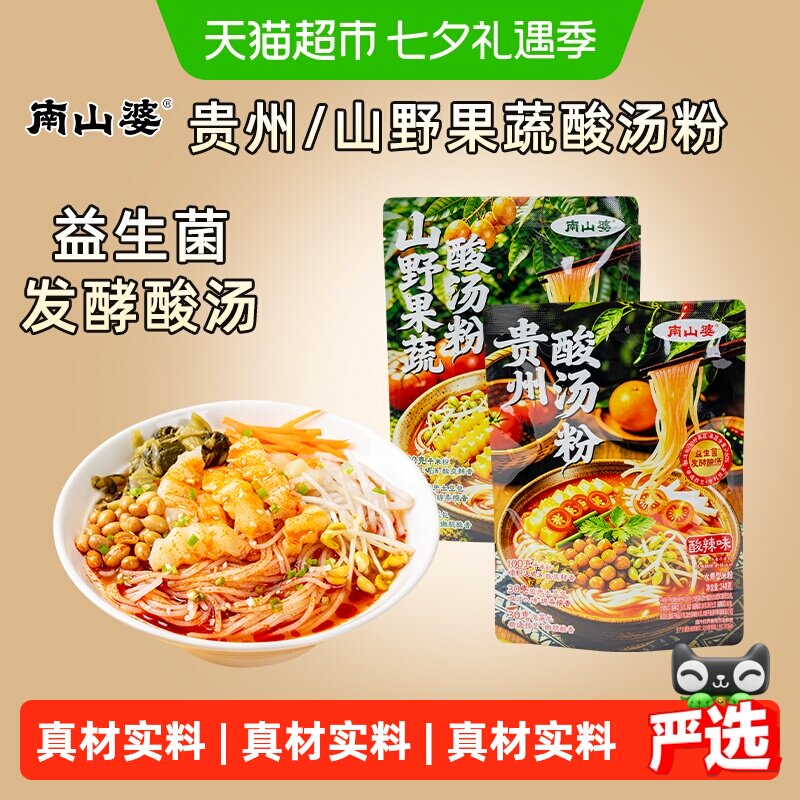 南山婆贵州酸汤粉