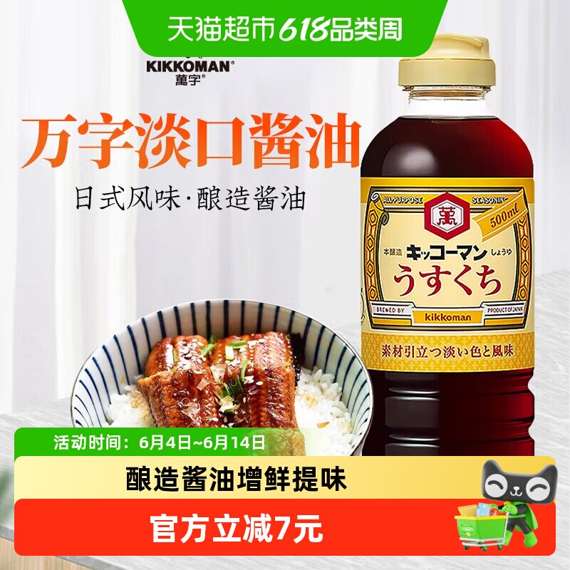包邮!日本进口万字淡口酱油500ml寿喜锅酱汁生鱼片刺身适用家用