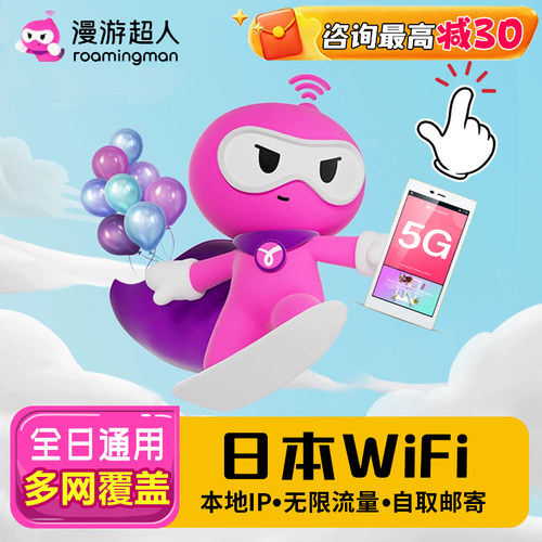 日本5G随身WIFI租赁