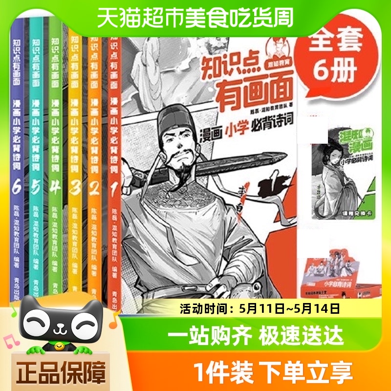 知识点有画面 漫画小学必背诗词全套6册 陈磊半小时漫画小学生书