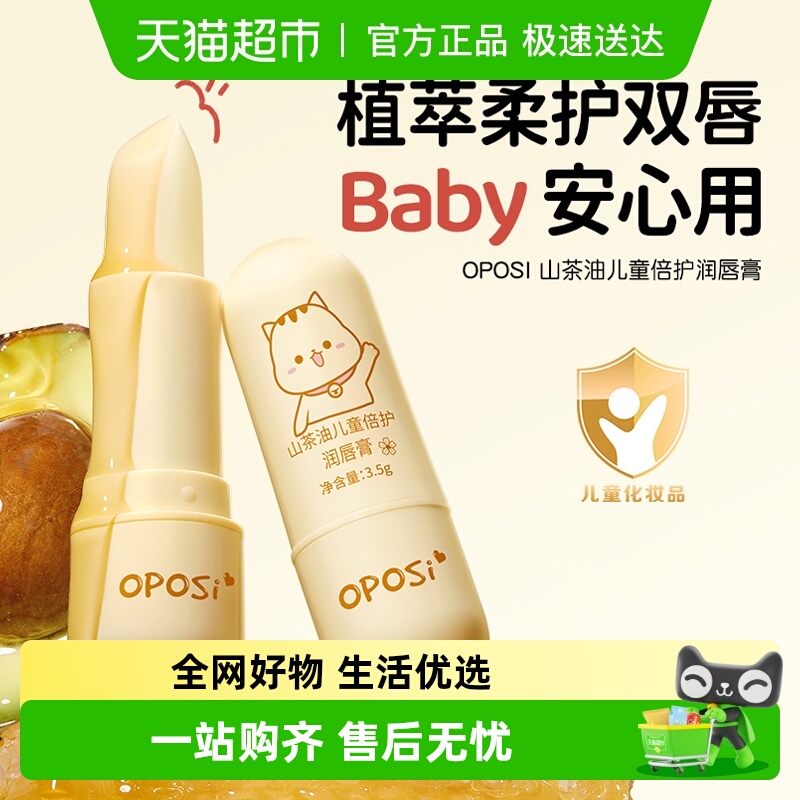 山茶油儿童润唇膏女孩秋冬保湿