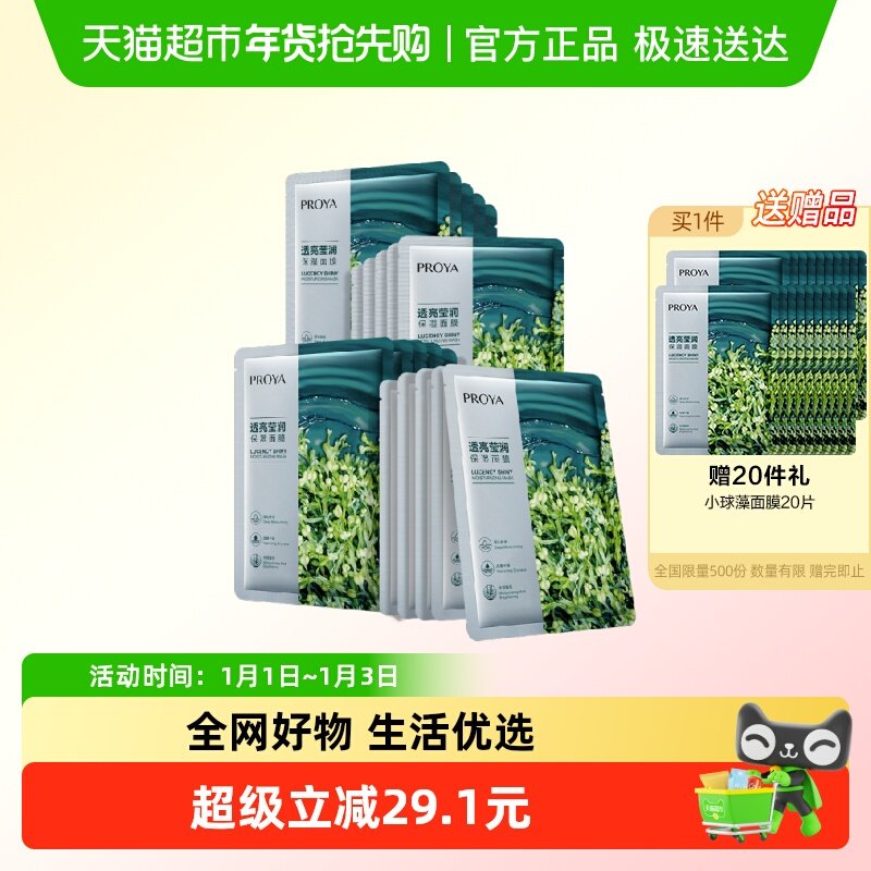 珀莱雅小球藻玻尿酸面膜补水保湿透亮盈润深层锁水