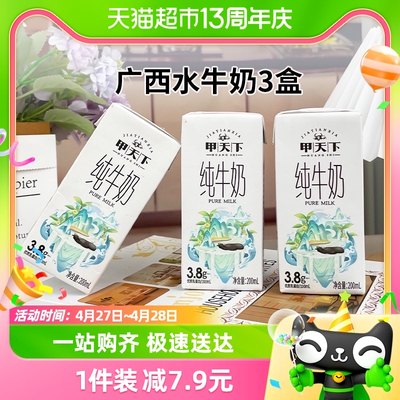 皇氏乳业水牛奶纯牛奶体验装