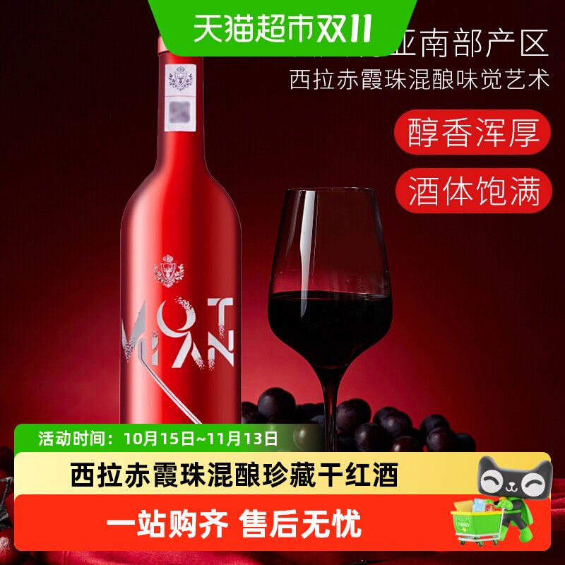 澳大利亚红酒摩田西拉赤霞珠混酿珍藏干红葡萄酒红葡萄酒