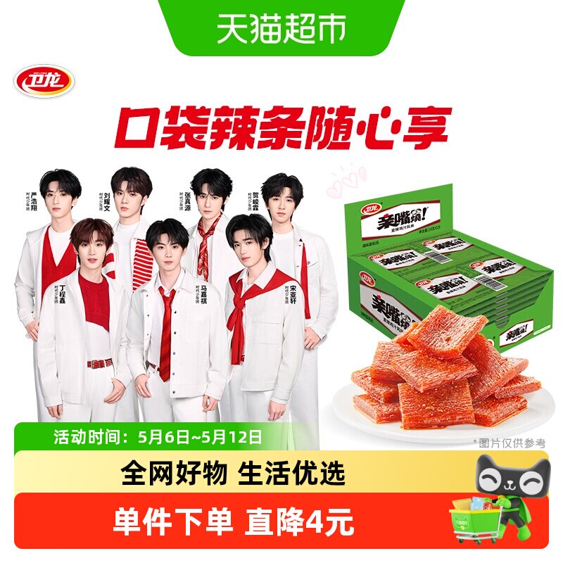 卫龙辣条亲嘴烧麦辣鸡汁风味休闲零食小吃麻辣豆干大刀肉送礼