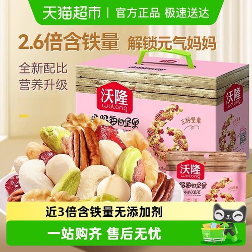 沃隆妈妈款每日坚果年货礼盒